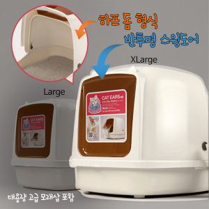캣아이디어 캣이어 하프돔 화장실 (CL101) XL
