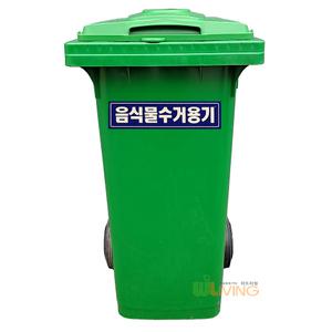 음식물쓰레기통(단일색상)/120L/음식물수거통/잔반수거함/아파트분리수거함