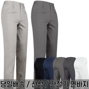 CBA면바지 봄 가을 남자 남성 주름방지 골프 팬츠 기본 링클프리 다양한색상 빅사이즈