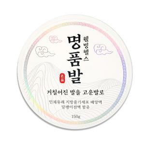 웰빙헬스 명품발 150g-1통/풋크림 발각질로션