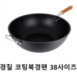 남선 웍 업소용 경질 코팅북경팬38사이즈 볶음 조림 궁중팬 중식 식당용후라이팬