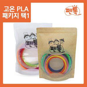 [기타][펜톡] 3D펜 고온용 필라멘트 PLA 패키지 2종 택1 (1.75mm) 3개묶음