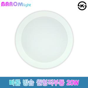 바롬라이트 LED 방습등 원형 직부등 195mm 20W 주광색 욕실등 발코니 테라스 목욕탕