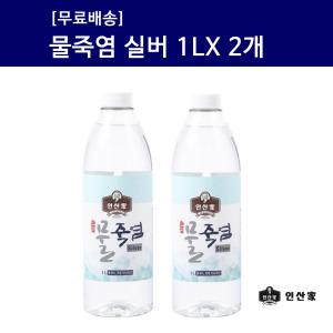 무배_ 인산가 물죽염 실버 1L X 2병  죽염수 9회죽염