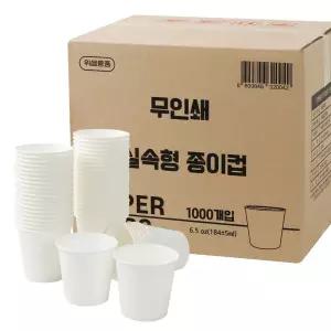 무지 종이컵 실속형 1000개 일회용 위생 무형광 종이컵 자판기용 무인쇄