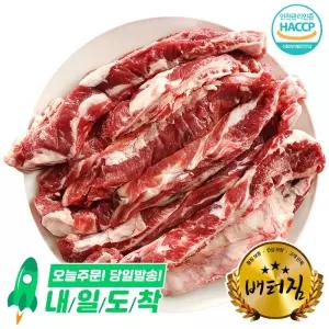 (배터짐) 수입산 곡물 소갈비살 1kg  우늑간살