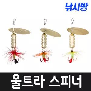 [슈어캐치]낚시방 슈어캐치 울트라 스피너/18K금도금 블레이드/쏘가리,꺽지,준치