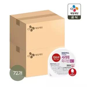 햇반 서리태 흑미밥 210g x72개(2박스)