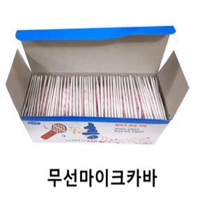 태진 금영 노래방 무선마이크카바 위생덮개 흥무선마이크카바 회의용 강의용 교회 연설