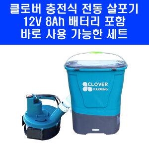 클로버 염화칼슘살포기 20L 12V 배부식 전동 입제 분재 제설제 비료 살포기