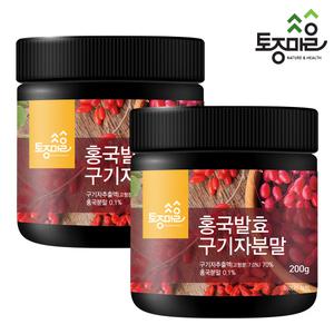 홍국발효 구기자분말 200gX2통(400g) 유산균 함유 홍국균 발효구기자 국산