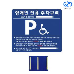 규격 포맥스700x600 벽 부착형 장애인 주차 구역 주차장 표지판