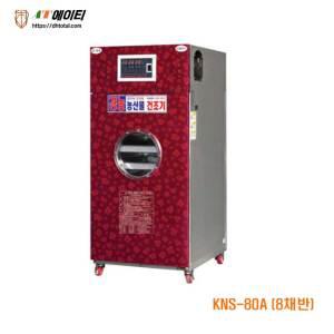 경농산업 고추건조기 농산물 다목적활용 KNS-80A 8채반 정부지원