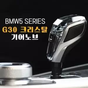 크리스탈 X5시리즈 F15 럭셔리 기어봉 BMW 기어노브 (WFH0UCB)