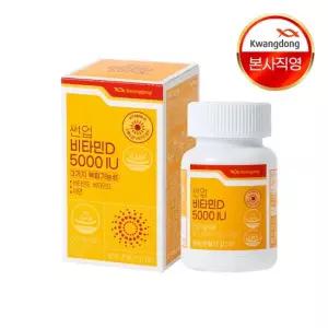 [광동] 썬업비타민D 5000 60캡슐 1박스