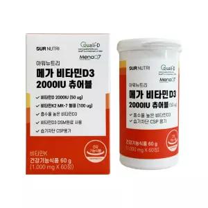 아워뉴트리 메가 비타민D3 2000IU 츄어블 60정 1개 / 써클