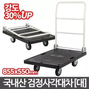검정 사각대차 대-밀차 카트 구르마 수레 끌차 이동식/운반기/사각/대차/카트/리어카/이동식/밀차/짐수레