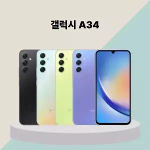 [중고] 삼성 갤럭시 A34 중고폰 공기계 리퍼폰