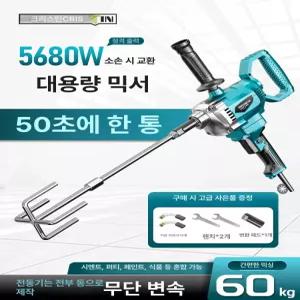 5680W 고출력 교반기 믹서기 대형 산업용 몰탈 스테인레스 믹싱기 시멘트 모터코어