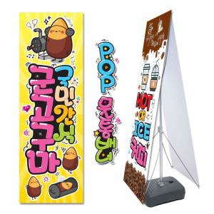 물통배너 그림만  / pop 예쁜글씨 피오피 _패트지_메쉬_통풍 베너 (거치대없음X) 주문제작 불가 X