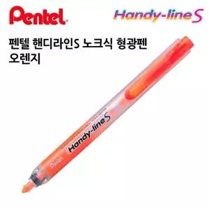고품질 오렌지 형광펜 핸디라인S 12개입 노크식 1다스 (WFJQNAN)