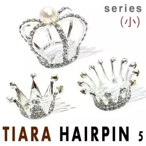 블링블링 티아라 왕관핀 헤어핀 5 (小) 시리즈 헤어핀 왕관핀 티아라 행사