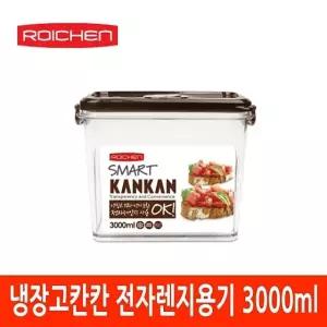냉장고칸칸 전자렌지용기 3000ml 밀폐용기 용기 전자렌지용기 냉장고용기