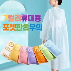 초경량 휴대용 판초우의 포켓 우비 비옷 여행용 우비 우의 판초우의