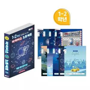 아이비스 8000 초등1-2노트세트(남) 11606 신학기준비물 노트 신학기 초등노트