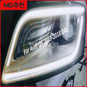 아우디 Q5 2013-2018 DRL 헤드라이트 가이드 스트립 LED 주간 주행등 튜브 바 엔젤 아이즈 자동차 액세서리