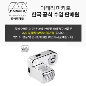 마카토 파스타 드라이버 모터 전동 자동 220v 제면기 분쇄기 한국공식수입판매원 정품 무상 유상 AS 제공 