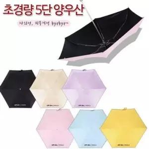 R-WAVE 초경량 5단 암막 양산 우양산 W5FF8BB