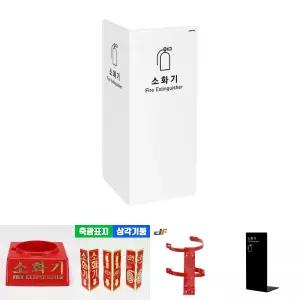 (2면형)(화이트) 포멕스 소화기 인테리어 커버/거치대/받침대/가림막/덮개/트레이/가리개/표지판/표시함