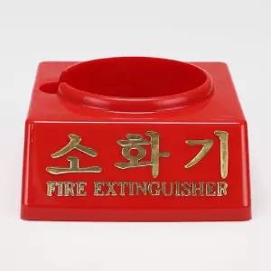 (110파이) 신영 소화기 받침대 하론 소방 비상구 화재/교체용/파손/교체/거치대/트레이/보관/받침/위치표시