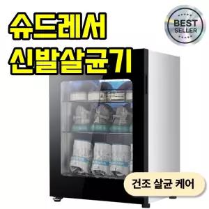 신발 살균 소독기 소형 가정용 건조기 슈즈드레서 미용실 슈즈 살균기