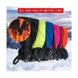 컬러 롱스패츠 방수 방한 아웃도어 멀티커버 스패츠 롱 치 발목 장비 각반 스패 발토시 츠 등산 숏 용품