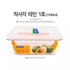 글라스락 밀폐용기 유리반찬통 직사각 1호 1700ml 유리밀폐용기 글라스락