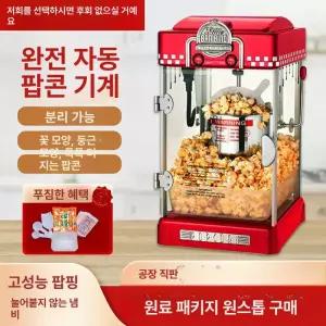 팝콘메이커 가정용 팝콘기계 옥수수