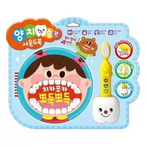 [애플비북스] 양치 습관 사운드북 치카포카 뽀득뽀득