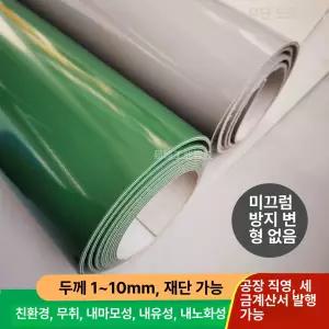 컨베이어벨트 PVC 컨베어 공장 부품