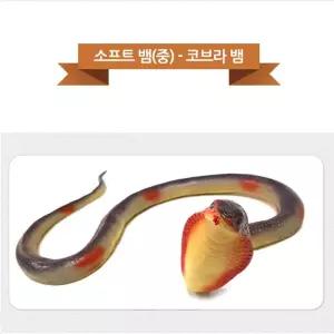 세계 소프트 동물 뱀 중-코브라장난감 모형 학습 교육 피규어 완구