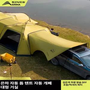 벨라마켓 도킹텐트 카텐트 에어텐트 대형 카크닉 SUV 차박 다인원 수용가능