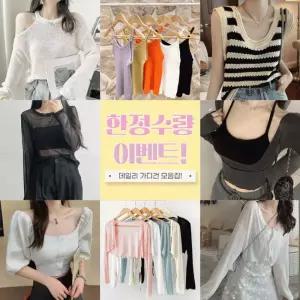 가 봄 여름 가디건 34종 택1 나시세트 니트시스루남방 볼레로 데일리룩 이너웨어 비치 후드집업 여름템 크