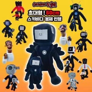 60cm 초대형 스키 비디 토일렛 봉제 인형 12종 캐릭터 놀이 장난감