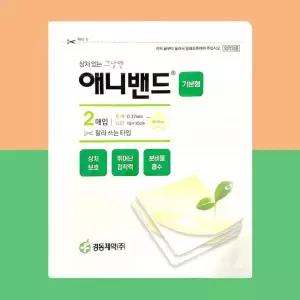 경동제약 애니밴드 기본형 2매 잘라쓰는타입 상처 보호 분비물 진물 흡수 드레싱 재생 밴드