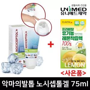 악마의발톱 노시셉톨 겔 75ml 롤 타입 마사지 젤 프랑스 정식수입 스포츠크림