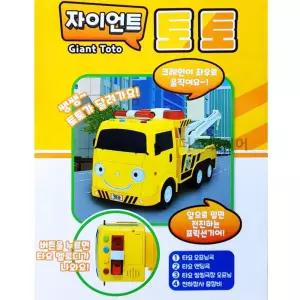 사운드n프릭션 빅사이즈 꼬마버스 타요 토토 생일선물 소근육발달 인기 상상력
