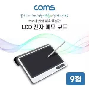 Coms 메모보드 전자보드 메모패드 전자칠판 전자노트 커버형 9형/노트/수첩/스마트/그림/스케치/전자/패드