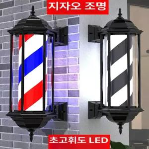 미용실 싸인볼 바버샵 LED 이발소 라이트 사인볼