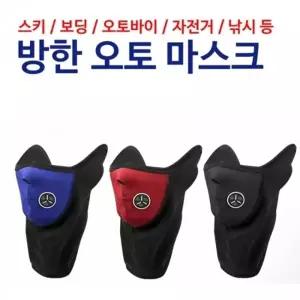 재고정리 방한 오토마스크 통풍시스템 귀마개 겸용 방한마스크